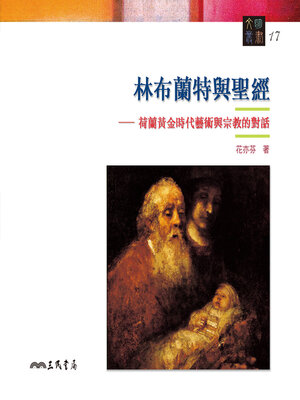 cover image of 林布蘭特與聖經
